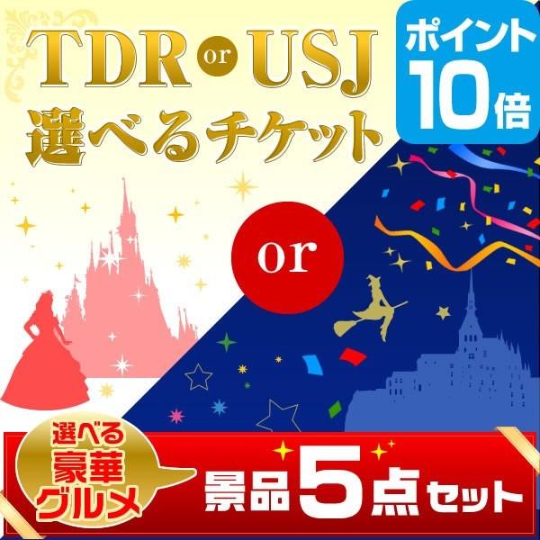 二次会 景品 ディズニー Or Usj 選べるペアチケット ポイント10倍 選べる景品 セット 豪華グルメ5点 目録 A3パネル付 Fakfakkab Go Id
