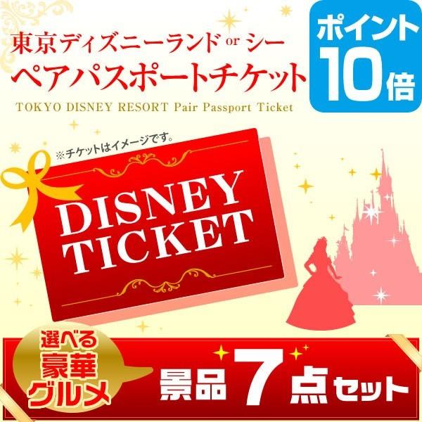 二次会 景品 東京ディズニーランド Or ディズニーシー ペアパスポート チケット ポイント10倍 選べる景品 セット 豪華グルメ7点 目録 A3パネル付 Sagaretxe Net