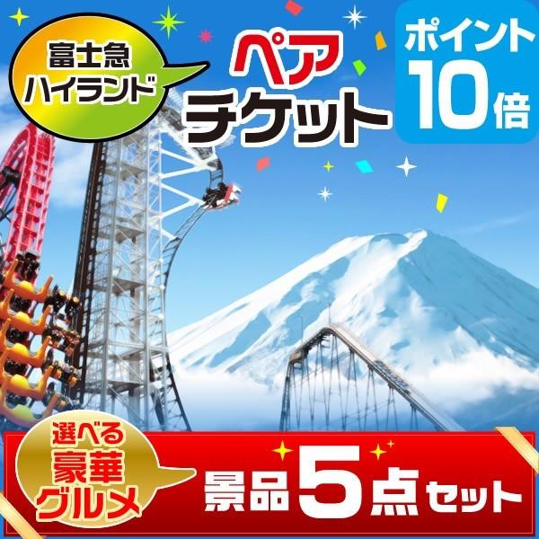二次会 景品 富士急ハイランド ペアチケット ポイント10倍 選べる景品 セット 豪華グルメ5点 目録 A3パネル付 幹事さん特典 Quoカード二千円分 付 Fcekano Edu Ng