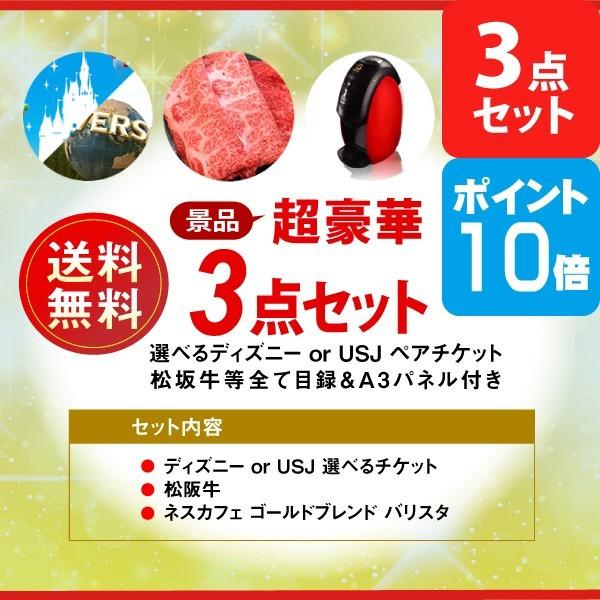 二次会 景品 セット 超豪華3点 ポイント10倍 選べるディズニーorusjペアチケット 松阪牛等 全て目録 A3パネル付 Www Ontluikers Nl Index Php