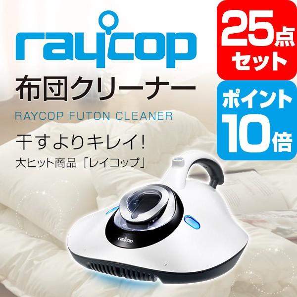景品セット レイコップ ポイント10倍 布団掃除機 景品セット ビンゴ くじ 25点 目録 A3パネル付 新年会 結婚式 クオカード二千円分付 二次会 景品 エミールース ギフト館