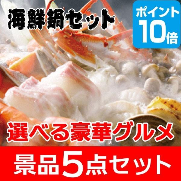 景品セット 海鮮鍋セット ポイント10倍 選べる景品セット 豪華グルメ5点セット目録 A3パネル付 クオカード千円分付 二次会景品 L1ajgaj Net