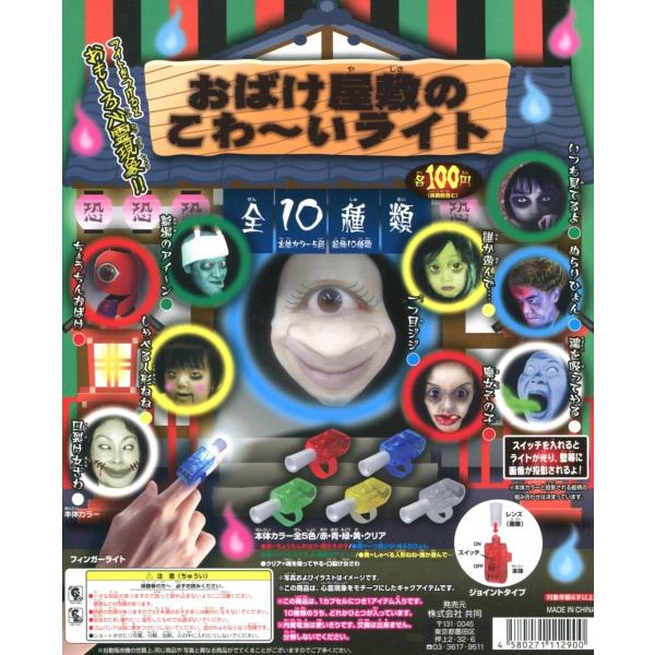 おばけ屋敷のこわーいライト 全10種セット コンプ コンプリート Buyee Buyee Japanese Proxy Service Buy From Japan Bot Online