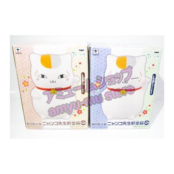 夏目友人帳 ニャンコ先生 貯金箱 全2種セット コンプ コンプリート