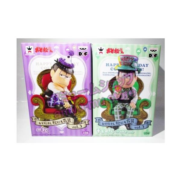 おそ松さん 松にも衣装 vol.3 チョロ松・一松 全2種セット コンプ