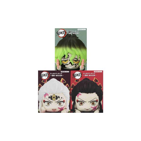 フリュー 鬼滅の刃 ひっかけフィギュア 堕姫A・堕姫B・妓夫太郎 全3種