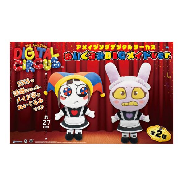 アメイジング デジタル サーカス ぬいぐるみBIG メイドver. ポムニ