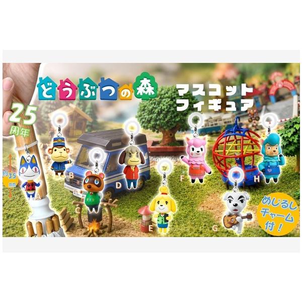 どうぶつの森 マスコットフィギュア めじるしチャーム 全8種セット どう森 コンプリートセット
