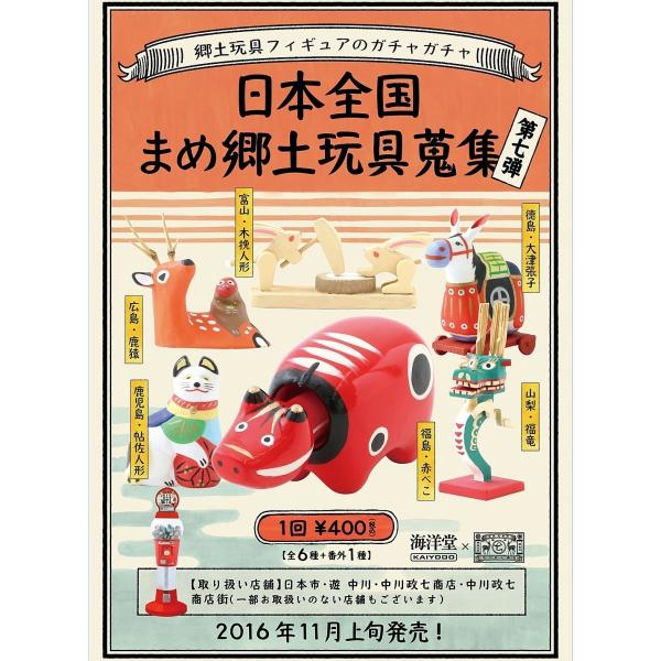 海洋堂 - 中川政七商店　ガチャ　コンプリート 今回もカワイイ！中川政七商店×海洋堂の人気フィギュアガチャ