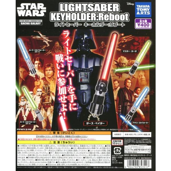 タカラトミーアーツ スター・ウォーズ ライトセーバー キーホルダー