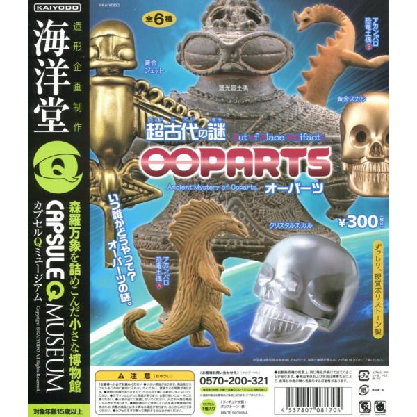 超古代の謎 オーパーツ 全6種セット コンプ コンプリート Buyee Buyee 日本の通販商品 オークションの代理入札 代理購入