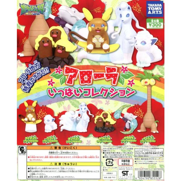 ポケモンサン＆ムーン アローラいっぱいコレクション 全6種 フルコンプ amyu-mustore_c170417