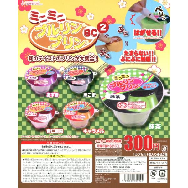 今だけスーパーセール限定 スクイーズ ミニゼリー ミニミニプリン