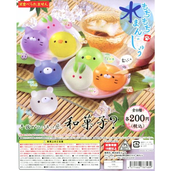 もちもち水まんじゅう スクイーズ 全8種セット コンプ コンプリート Buyee Servis Zakupok Tretim Licom Buyee Pokupajte Iz Yaponii