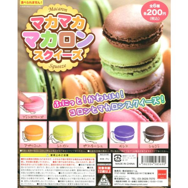 【激レア】サンリオ マカロンスクイーズ 6個セット 611ODor0DkL._UF894,1000_QL80_.jpg