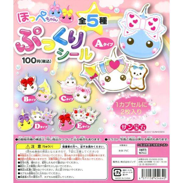 ほっぺちゃん ぷっくりシール 全5種セット コンプ コンプリート C アミュームショップ 通販 Yahoo ショッピング