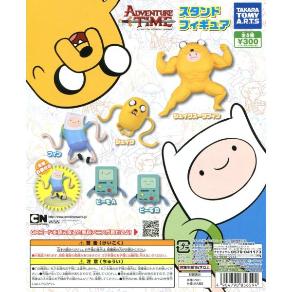 マ*ル様 アドベンチャータイム　フィギュアストラップ　９点セット　コンプリート含 マ*ル様 アドベンチャータイム フィギュアストラップ 9点セット