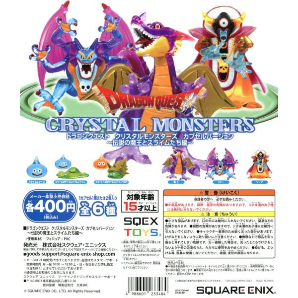 ドラゴンクエスト クリスタルモンスターズ カプセルバージョン 伝説の魔王とスライムたち編 全6種セット コンプ コンプリート