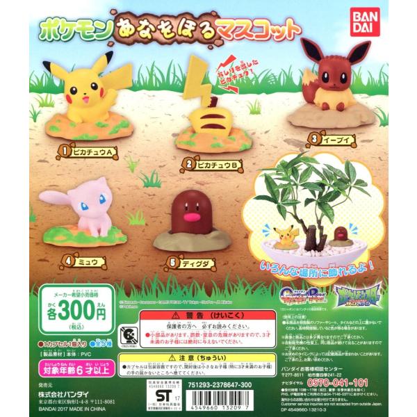ポケットモンスター ポケモンあなをほるマスコット 全5種セット C アミュームショップ 通販 Yahoo ショッピング