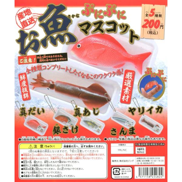 お魚ぷにぷにマスコット 産地直送 スクイーズ 全5種セット Buyee Buyee 日本の通販商品 オークションの代理入札 代理購入