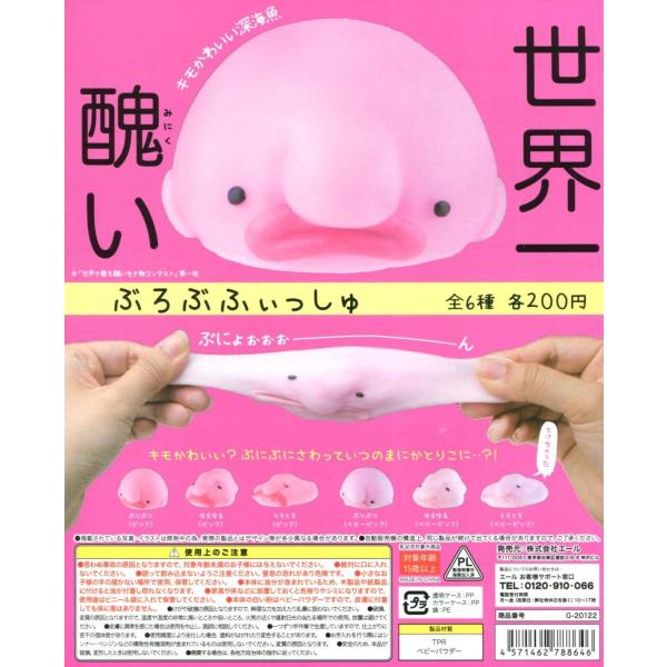 ブロブフィッシュ どうみてもオッサンな深海生物 全6種セット コンプ コンプリート Buyee Servicio De Proxy Japones Buyee Compra En Japon