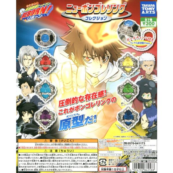 家庭教師ヒットマンREBORN! ボンゴレリング 全10種 コンプリート