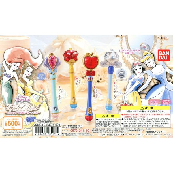 クリスタルロッド シンデレラ 白雪姫 ベル アリエル 全4種セット コンプ コンプリート C アミュームショップ 通販 Yahoo ショッピング
