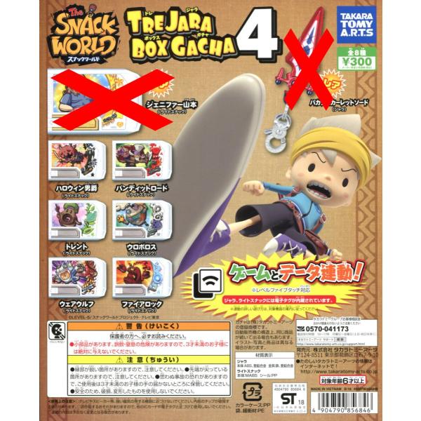 タカラトミーアーツ スナックワールド TRE JARA BOX GACHA トレジャラ