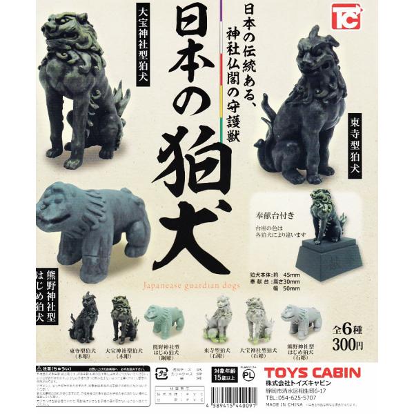 日本の狛犬 日本の伝統ある神社仏閣の守護獣 全6種セット コンプ コンプリート Buyee Buyee 提供一站式最全面最專業現地yahoo Japan拍賣代bid代拍代購服務 Bot Online