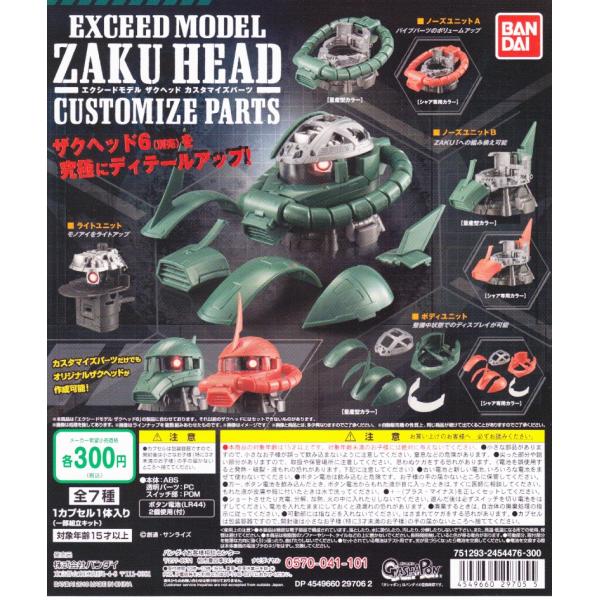 機動戦士ガンダム Exceed Model Zaku Head ザクヘッド カスタマイズパーツ 全7種セット Buyee Servicio De Proxy Japones Buyee Compra En Japon