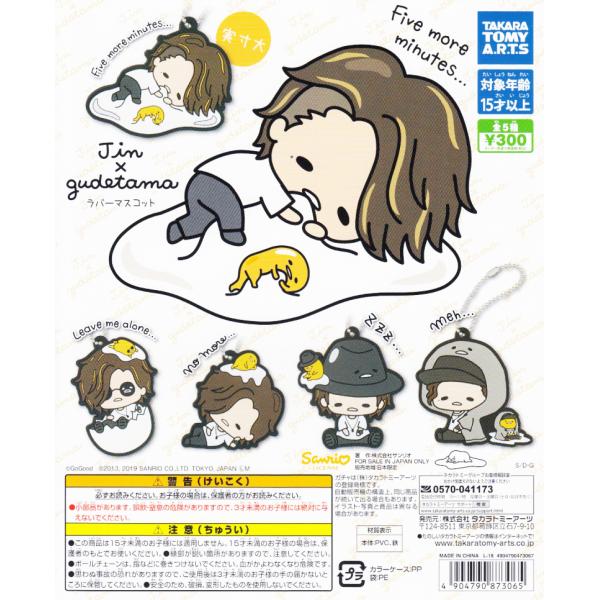 タカラトミーアーツ Jin×Gudetama ラバーマスコット 赤西仁×ぐでたま