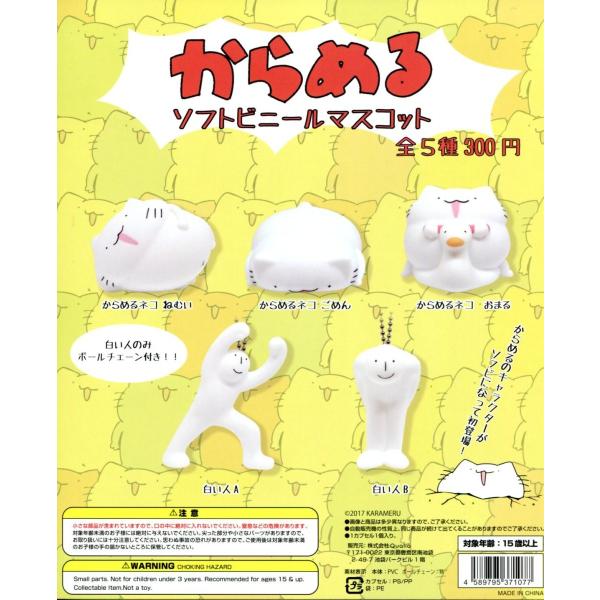 からめる ソフトビニールマスコット 全5種セット コンプ コンプリート Buyee Buyee 提供一站式最全面最專業現地yahoo Japan拍賣代bid代拍代購服務 Bot Online