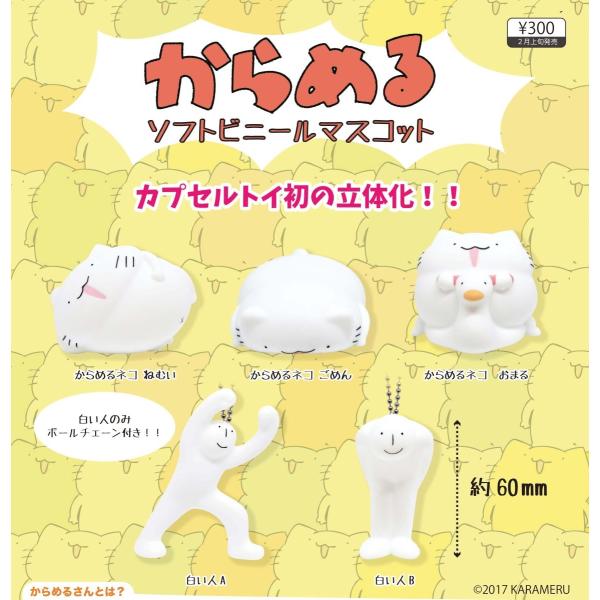 からめる ソフトビニールマスコット 全5種セット コンプ コンプリート Buyee Buyee Japanese Proxy Service Buy From Japan Bot Online