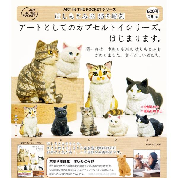 はしもとみお 猫の彫刻 全5種セット コンプ コンプリート C アミュームショップ 通販 Yahoo ショッピング