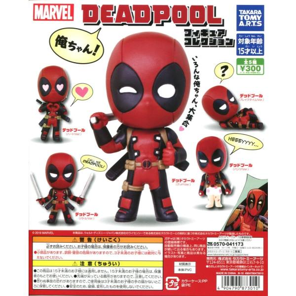 Marvel デッドプール 俺ちゃん フィギュアコレクション 全5種セット コンプ コンプリート C アミュームショップ 通販 Yahoo ショッピング