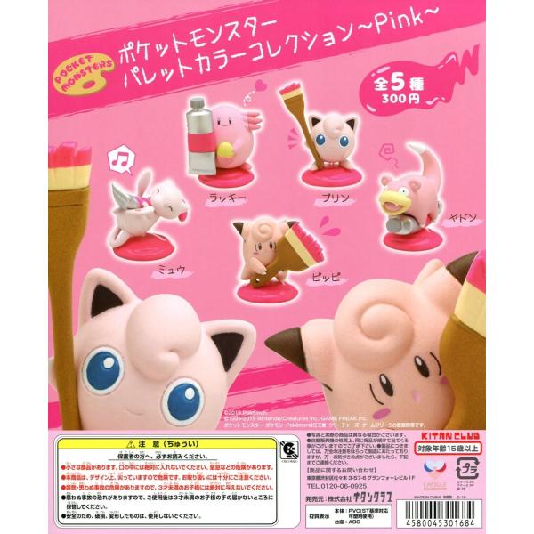 ポケットモンスター パレットカラーコレクション Pink 全5種セット コンプ コンプリート C アミュームショップ 通販 Yahoo ショッピング