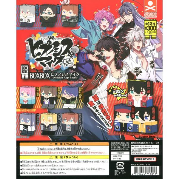 ヒプノシスマイク-Division Rap Battle- まとめ売り BOXBOX ヒプノシスマイク Division Rap Battle 全12種セット コンプ