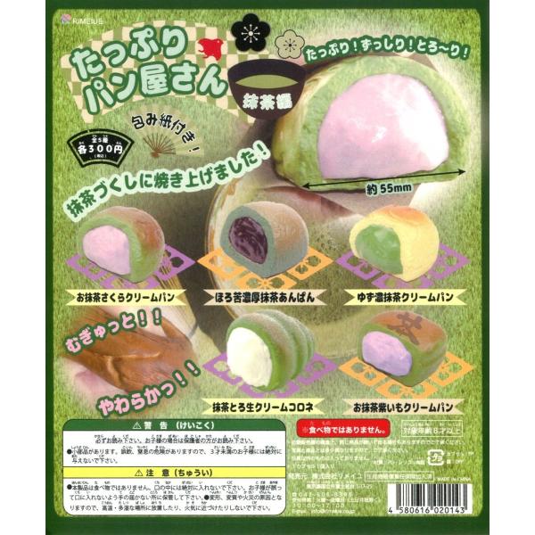 驚きの値段】 たっぷりパン屋さん コンプリート スクイーズ リメイユ 7