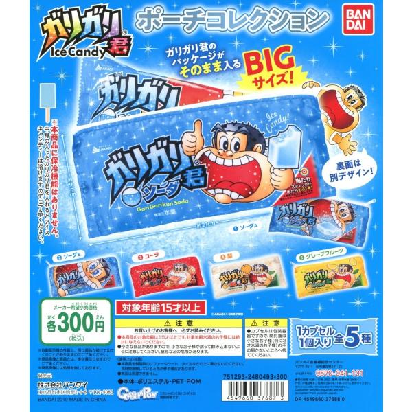 ガリガリ君 おもちゃの人気商品 通販 価格比較 価格 Com