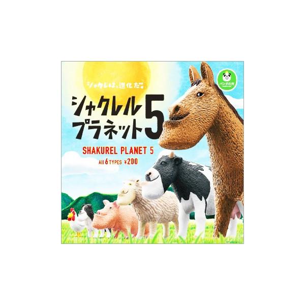 タカラトミーアーツ パンダの穴 シャクレルプラネット5 全6種