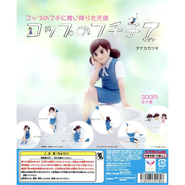 コップのフチ子7 全6種セット コンプ コンプリート : アミューム