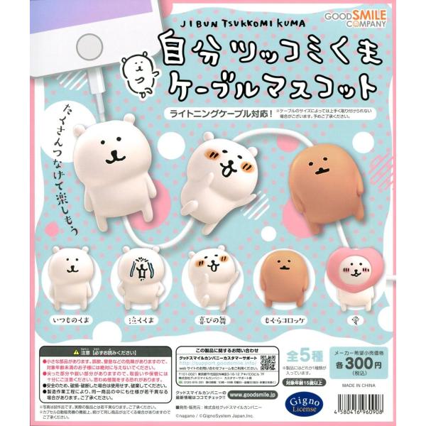 非売品 自分ツッコミくま マグネットクリップ 全種セット 自分ツッコミ