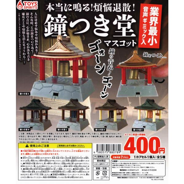 本当に鳴る 煩悩退散 鐘つき堂マスコット 全5種セット コンプ コンプリート C アミュームショップ 通販 Yahoo ショッピング