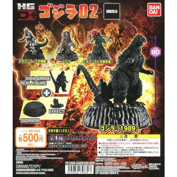 ゴジラ Hg D ゴジラ02 全4種セット コンプ コンプリート C アミュームショップ 通販 Yahoo ショッピング