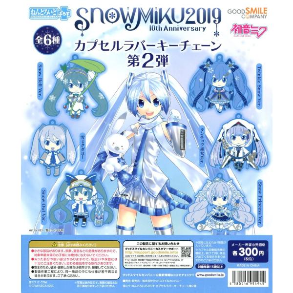 グッドスマイルカンパニー 初音ミク ねんどろいどぷらす SNOW MIKU
