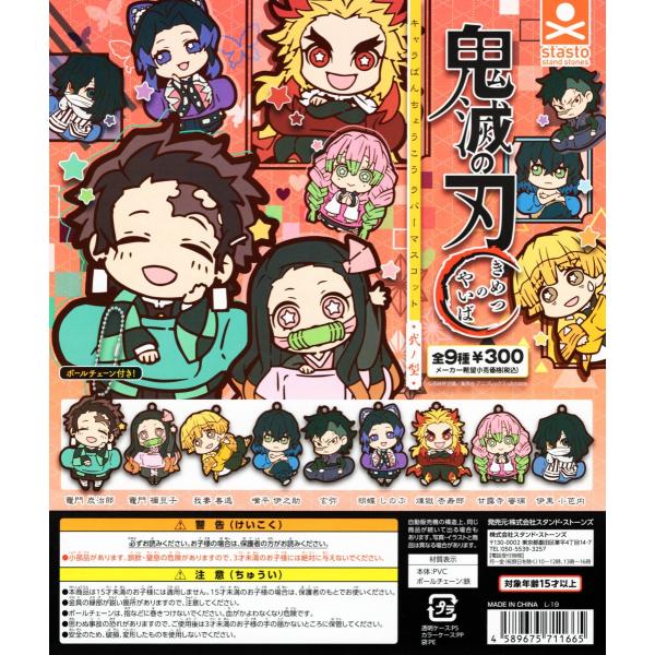 鬼滅の刃 キャラばんちょうこうラバーマスコット 弐ノ型 全9種セット ガチャ 鬼滅 コンプ コンプリート Buyee Buyee Jasa Perwakilan Pembelian Barang Online Di Jepang