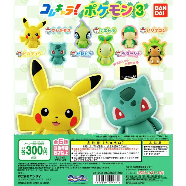 コレキャラ ポケモン3 全6種セット コンプ コンプリート Buyee Buyee Japanischer Proxy Service Kaufen Sie Aus Japan