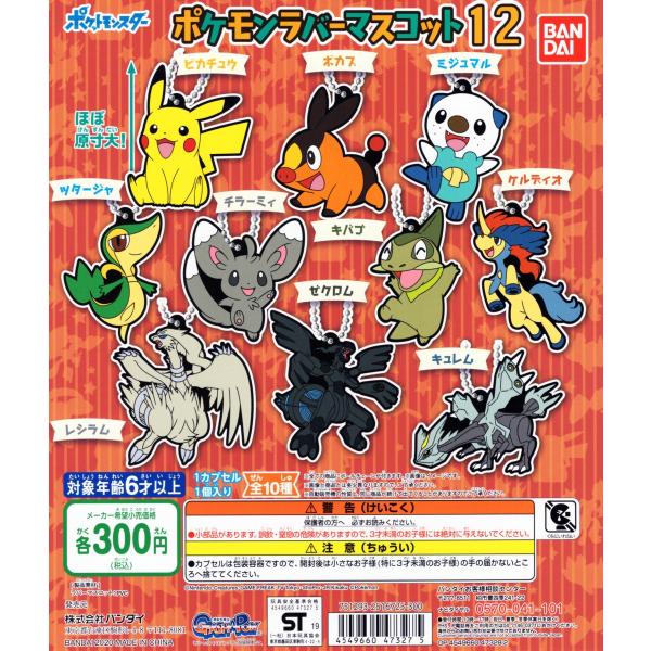 ポケモンラバーマスコット12 全10種セット コンプ コンプリート C032 アミュームショップ 通販 Yahoo ショッピング
