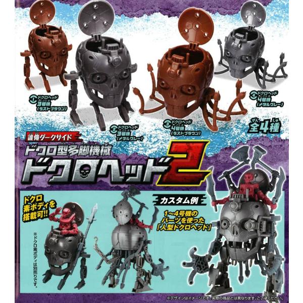 誰俺ダークサイド ドクロ型多脚機械 ドクロヘッド2 全4種セット C077 アミュームショップ 通販 Yahoo ショッピング