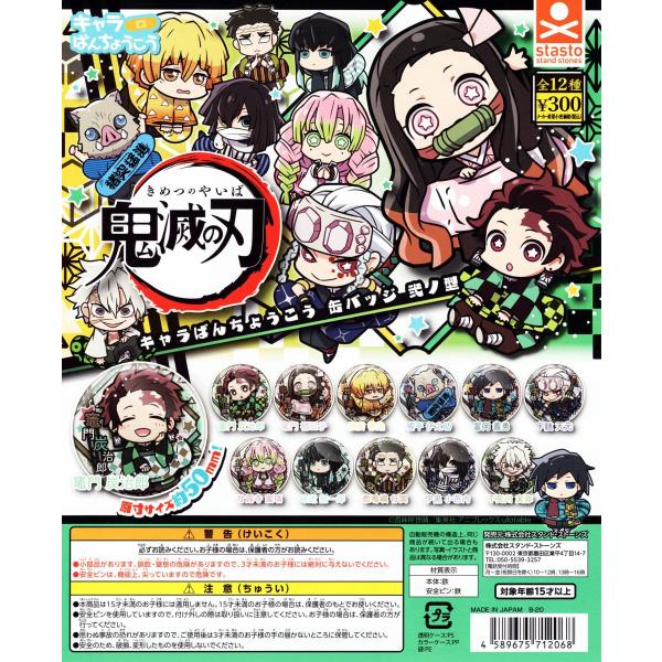 鬼滅の刃 キャラばんちょうこう缶バッジ 弐ノ型 全12種セット ガチャ 鬼滅 コンプ コンプリート Buyee Servicio De Proxy Japones Buyee Compra En Japon